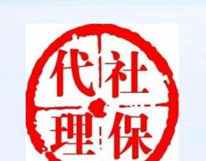 廣州湛江勞務(wù)派遣公司的綜合服務(wù) 代繳社保公積金與合同薪酬外包解析