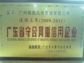2016年深圳職工社保代辦、五險一金外包及廣州勞務派遣服務全解析